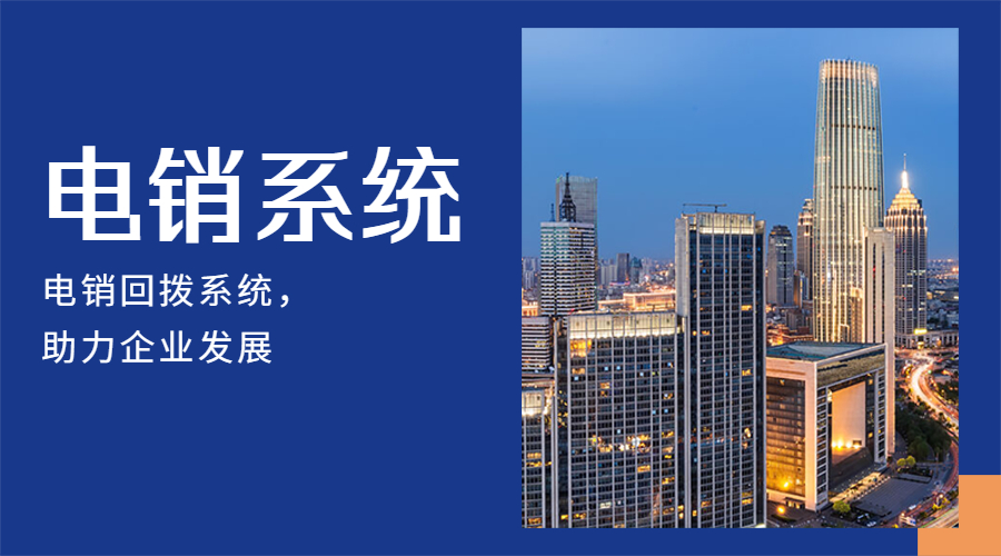 電銷呼叫轉移系統