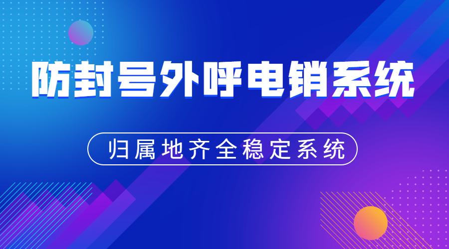 成都電話銷售系統