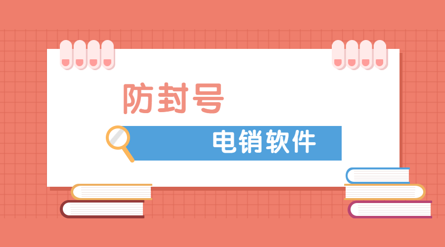 鄭州電銷軟件