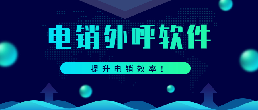 常州外呼軟件辦理