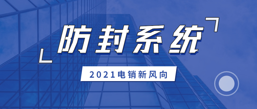 鄭州電銷防封系統