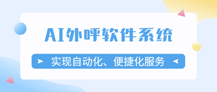 常州電銷防封外呼軟件