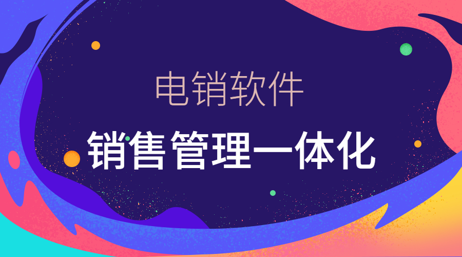 蘇州電話銷售防封軟件
