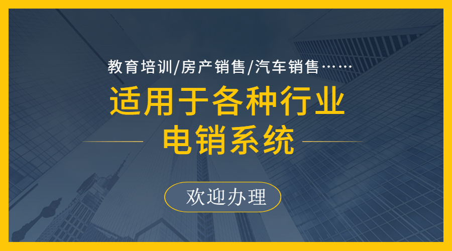 連云港電銷防封系統