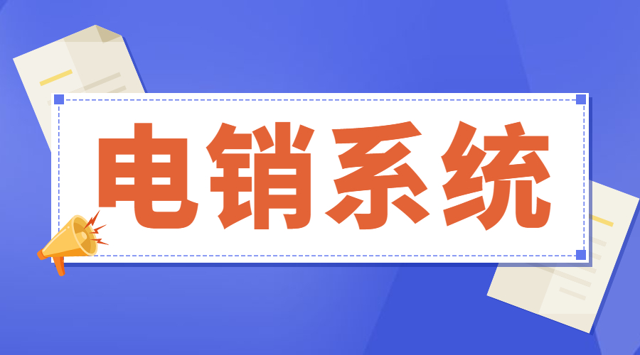 深圳外呼系統