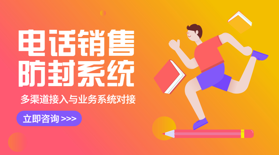 上海電銷呼叫轉(zhuǎn)移系統(tǒng)