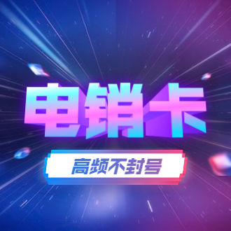 紅豆隨意打電銷卡