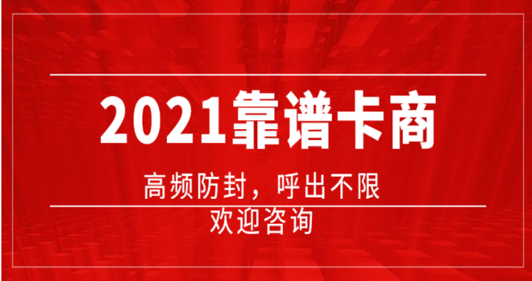 寧波包月電銷卡