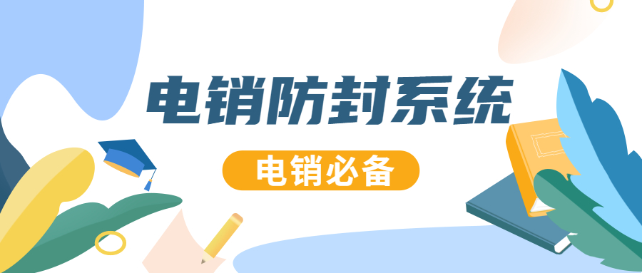 沈陽電銷系統(tǒng)公告簡約首圖 (3).jpg