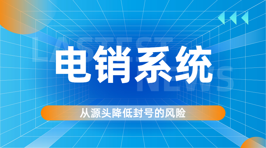 昆明電銷外呼系統(tǒng)加盟