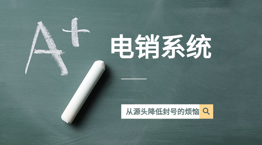 南寧電銷系統(tǒng)哪家好