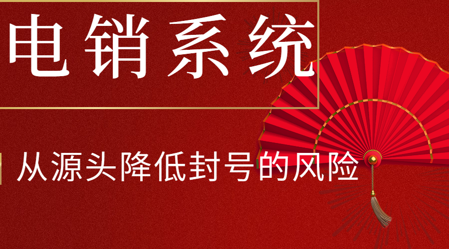 南寧電銷系統代理多少錢