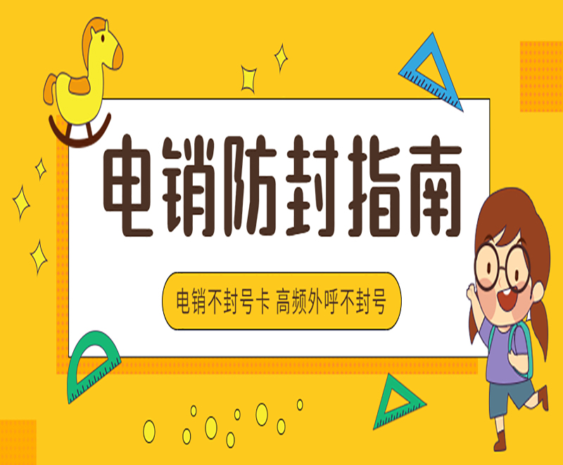 浙江電銷卡哪里有