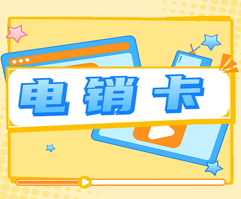 哪里有防封電銷卡唐山