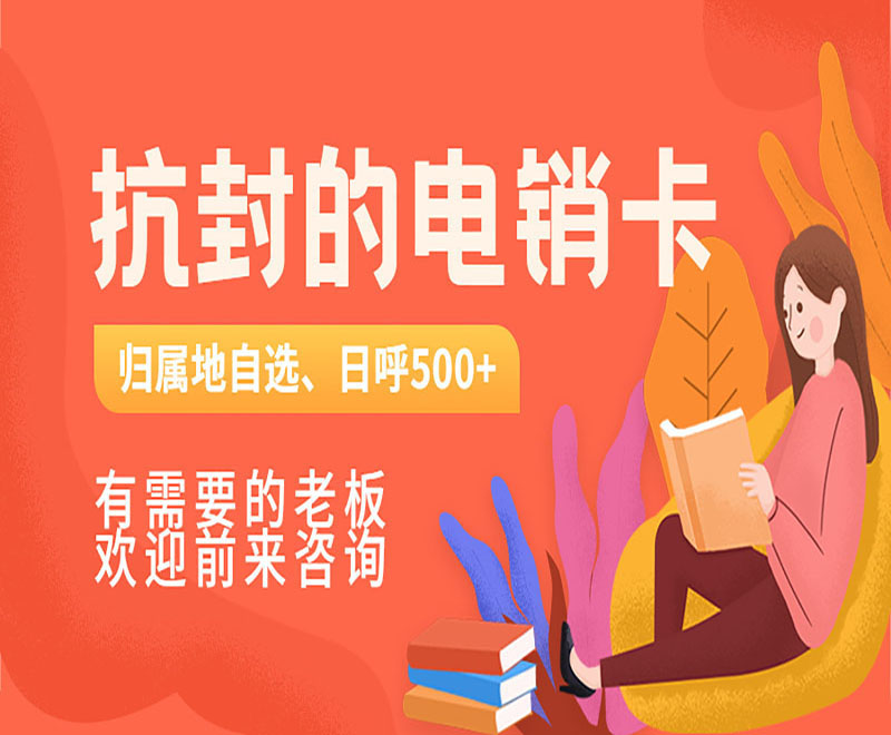 電銷專用卡淄博