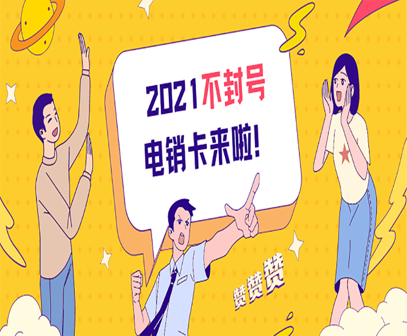 抗封電銷卡南寧