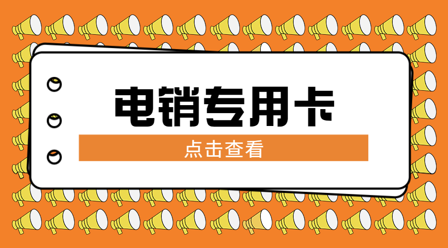 電銷卡安裝石嘴山