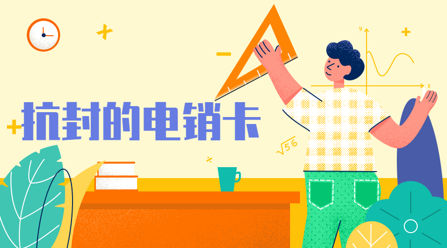 清遠防封電銷卡購買