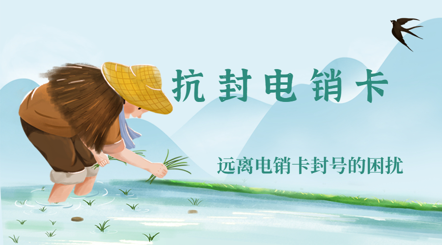 電銷專用卡晉中