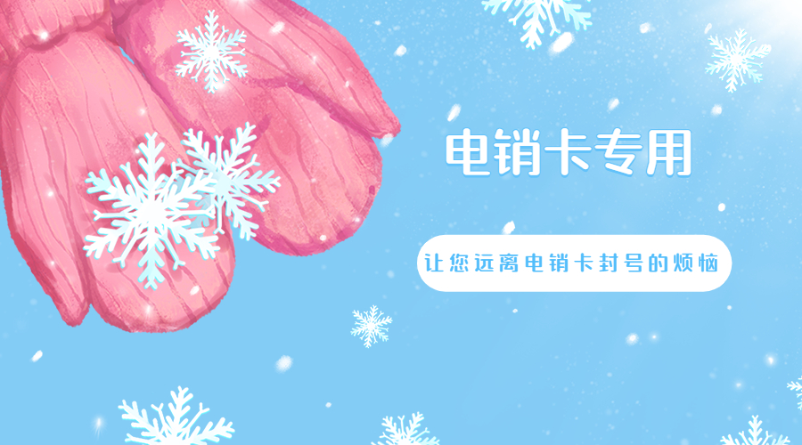 電銷專用卡都江堰