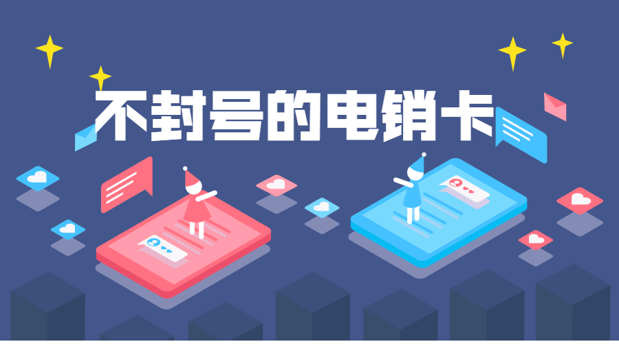 電銷專用卡內江