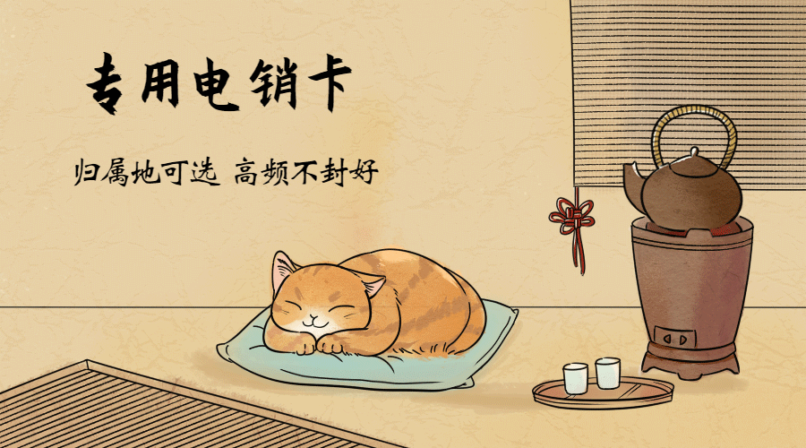 電銷專用卡十堰