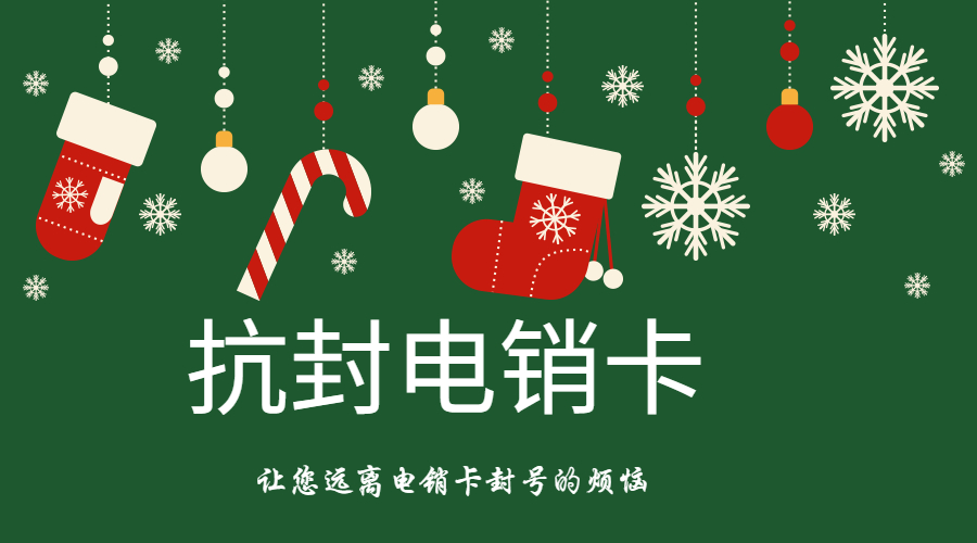 哪里有防封電銷卡宿州