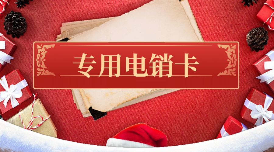 哪里有防封電銷卡通化