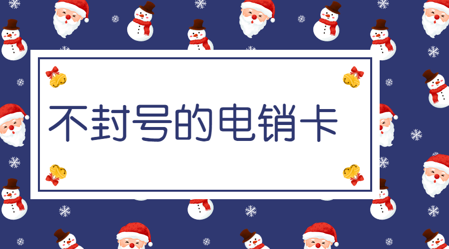 哪里有防封電銷卡玉環(huán)