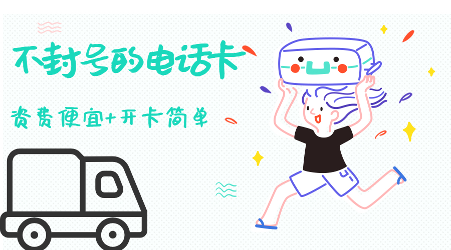麗江購(gòu)買防封電銷卡