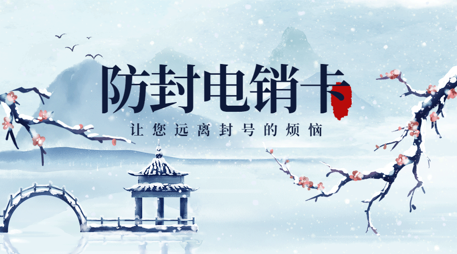 上海哪里買電銷卡