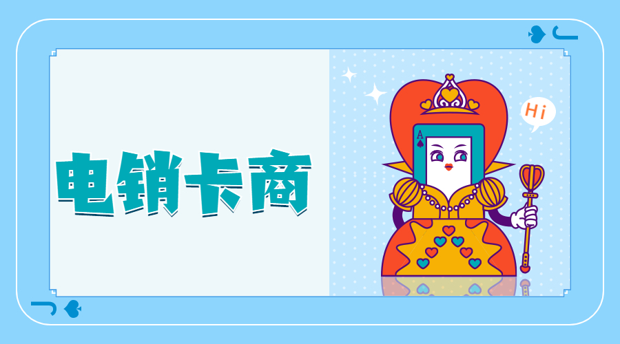電銷卡哪里有唐山