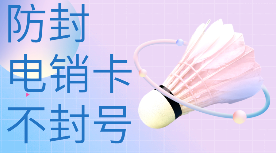 鄭州電銷卡加盟