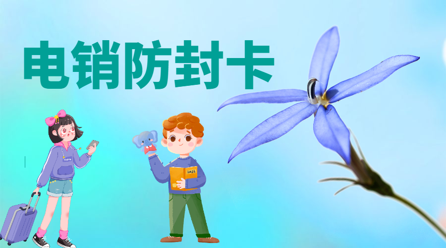 東莞電銷卡購買