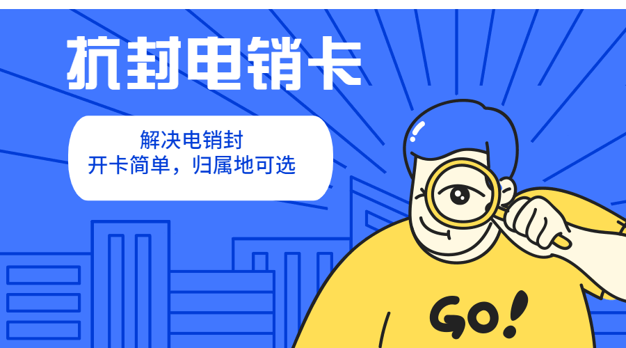 電銷卡