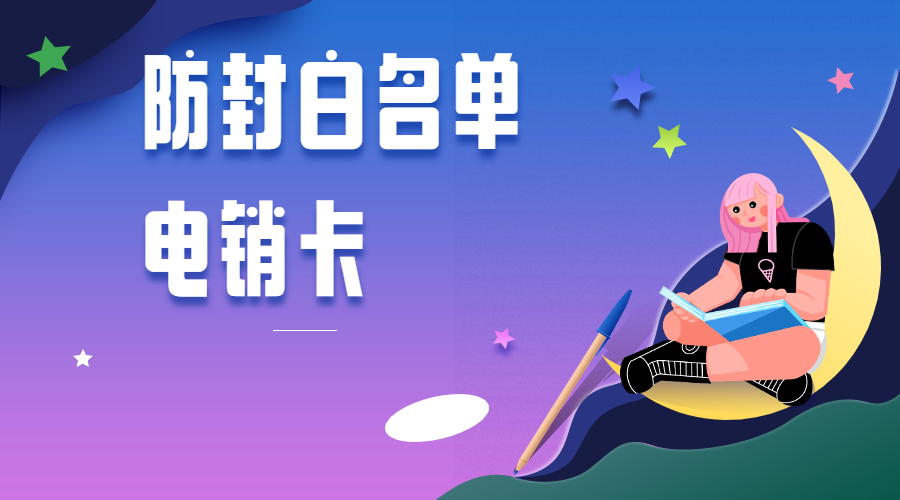 電話銷售卡