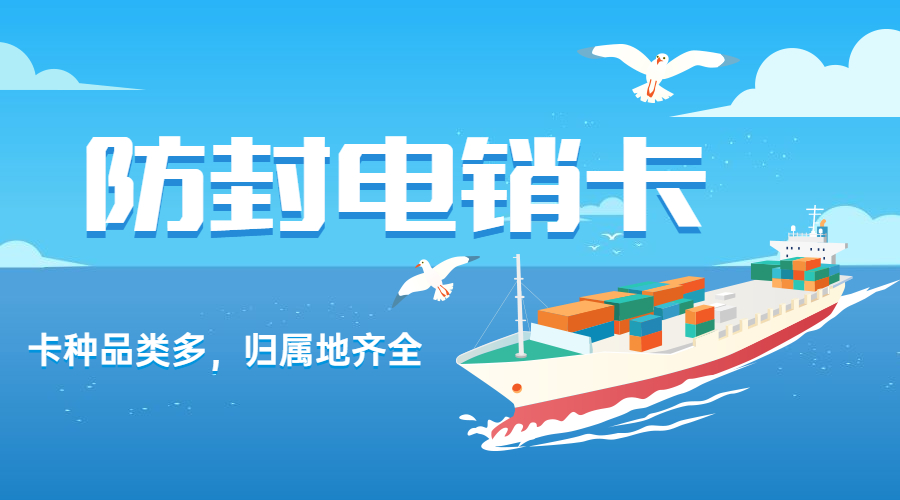 電話銷售卡