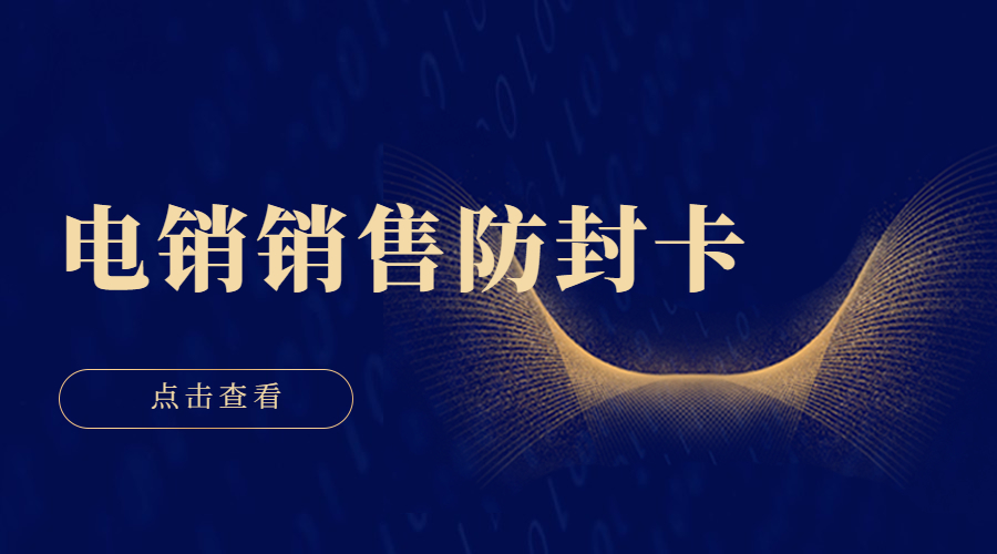 防封電銷卡
