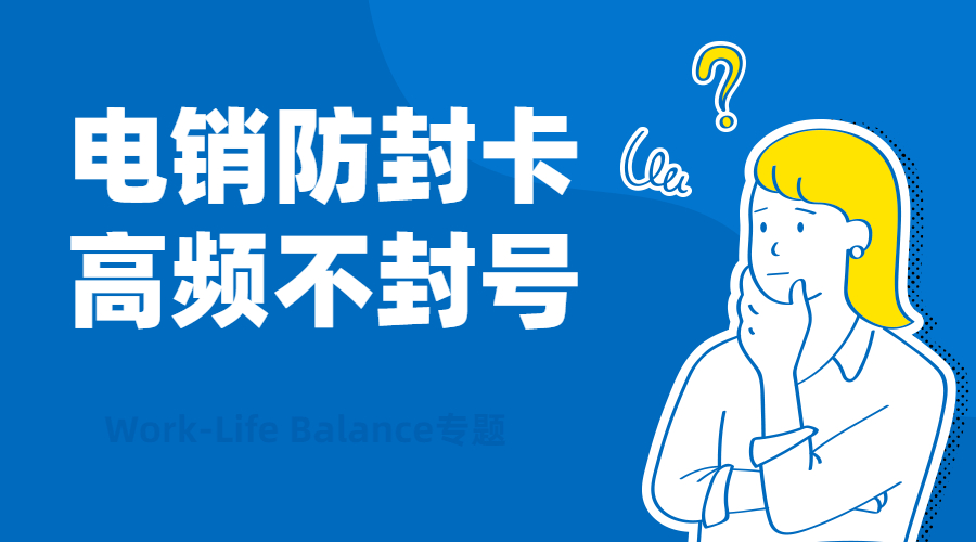 電話銷售卡