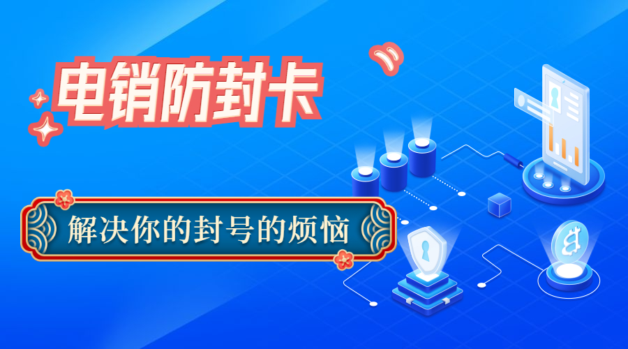 電話銷售卡