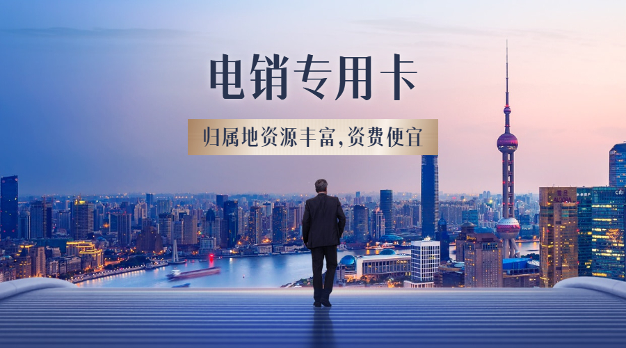 電話銷售卡