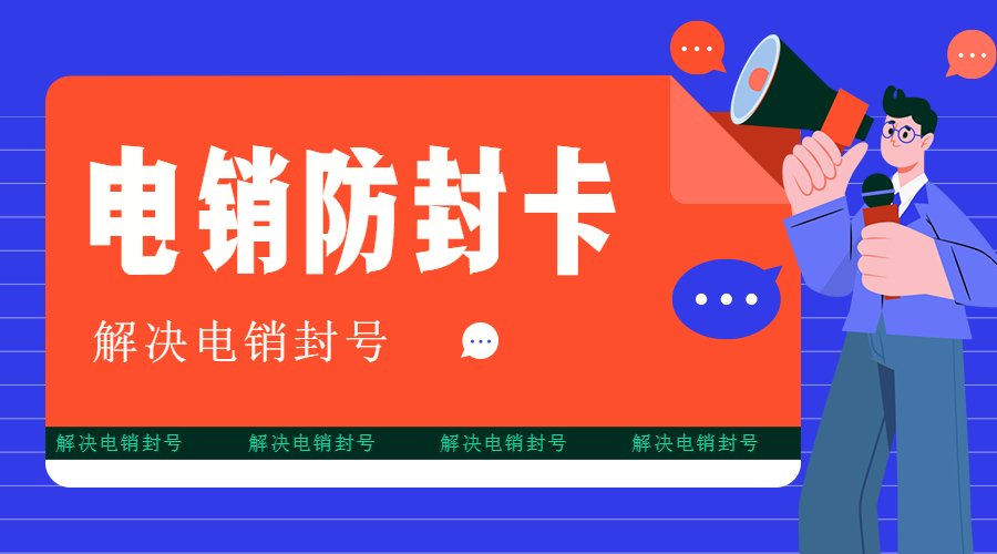白名單電銷卡