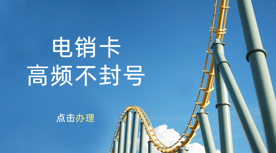 抗封電銷卡