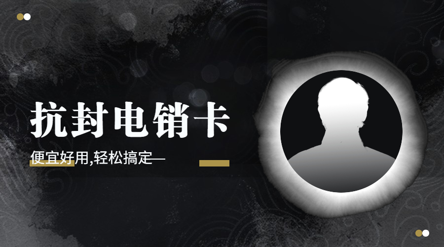 電話銷售卡