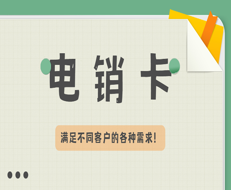 不封號電銷卡