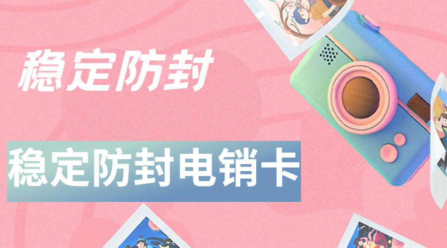 電話銷售卡