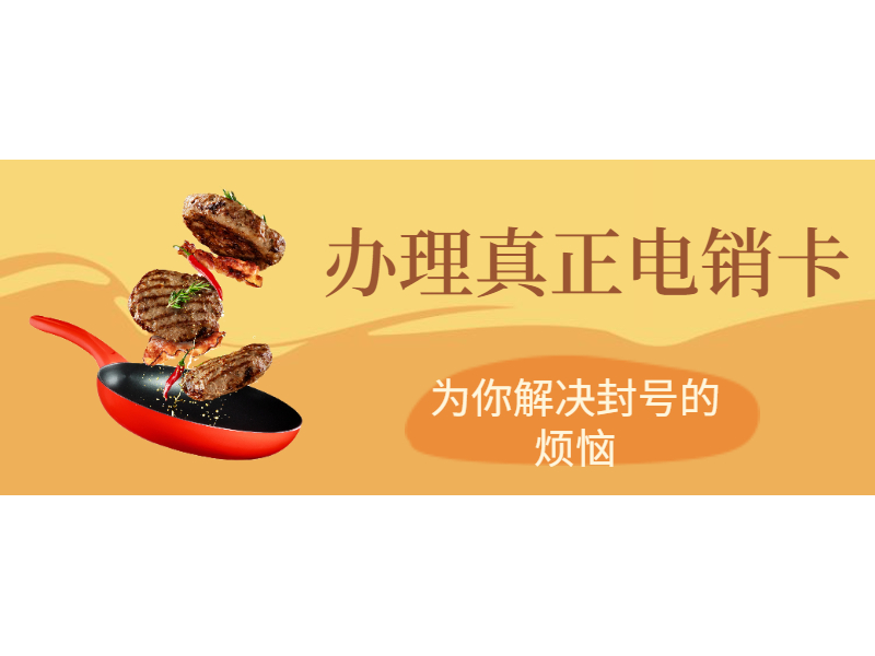 電銷(xiāo)卡