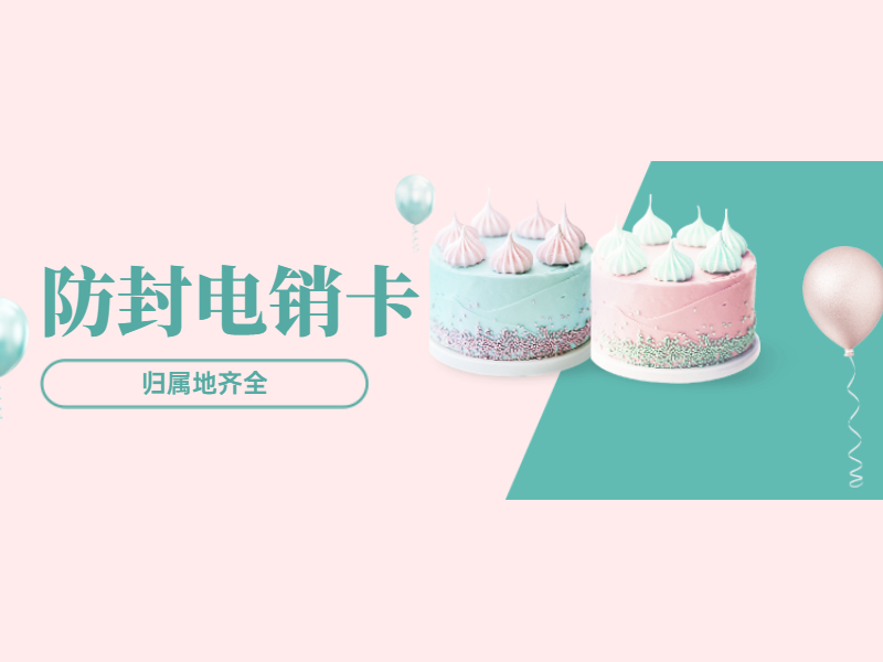 電銷卡