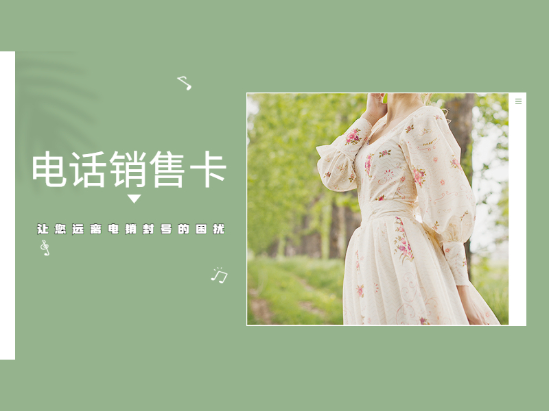 不封號電銷卡