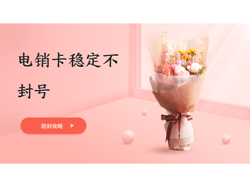 白名單電銷卡